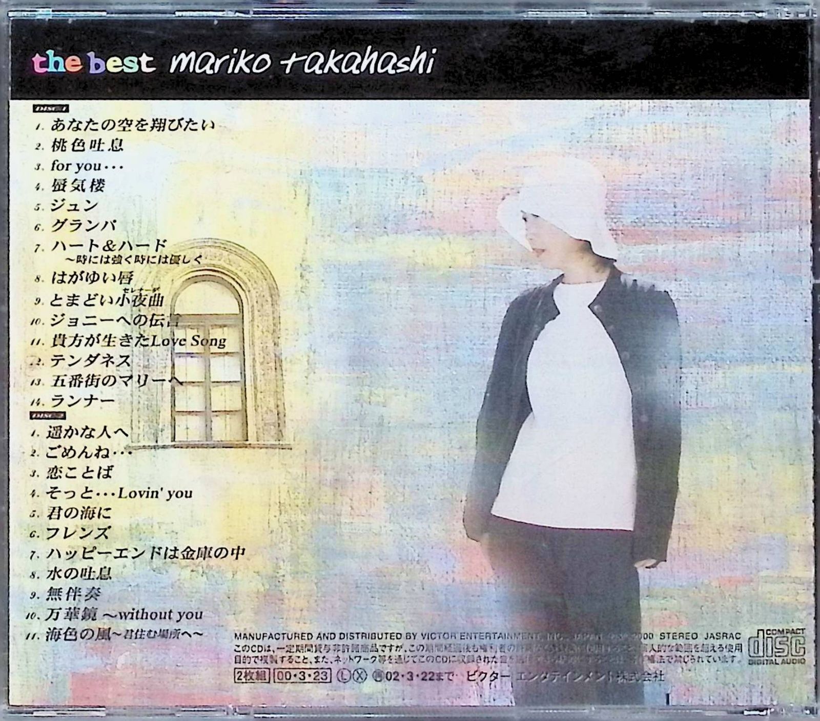 THE BEST (CD2枚組) / 高橋真梨子 (CD) - メルカリ