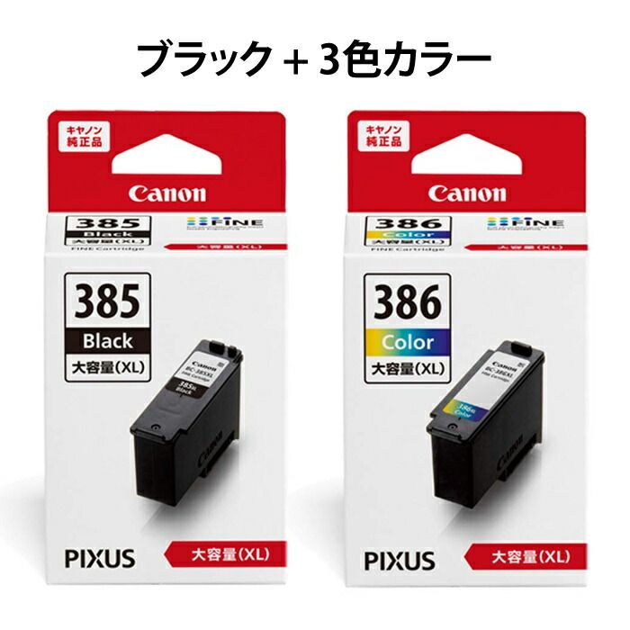 【新品】【セット】キヤノン 純正インクカートリッジ FINEカートリッジ XL大容量 BC-385XL ブラック + BC-386XL 3色カラー BC-385XL-BC-386XL PIXUS ピクサス インクジェット プリンター用 キヤノン純正品 Canon 純正インクカートリッジ FINEカートリッジ BC-360(標準容量ブラック) BC BC-345
