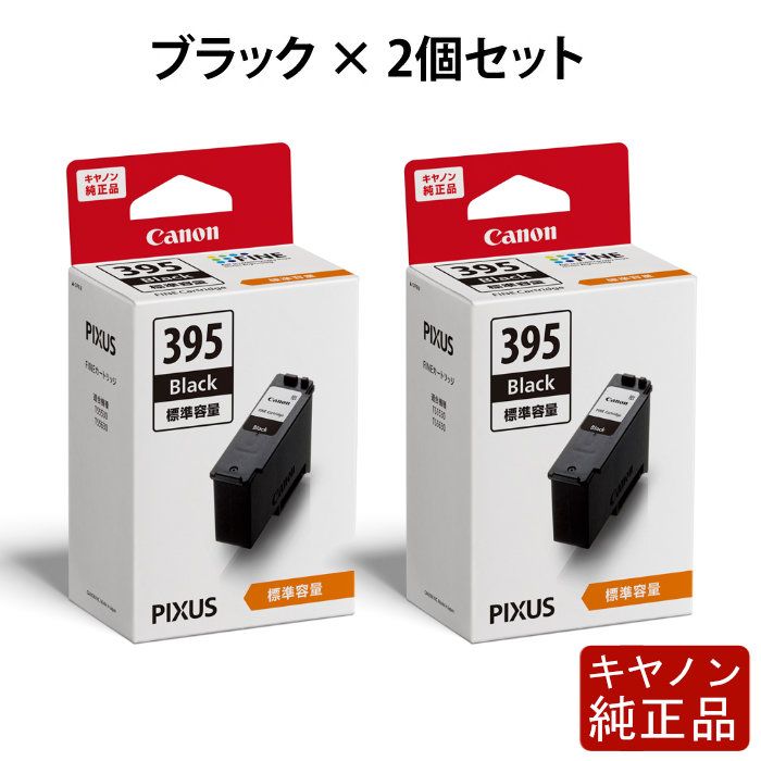 新品】【2個セット】キヤノン 純正インクカートリッジ FINE