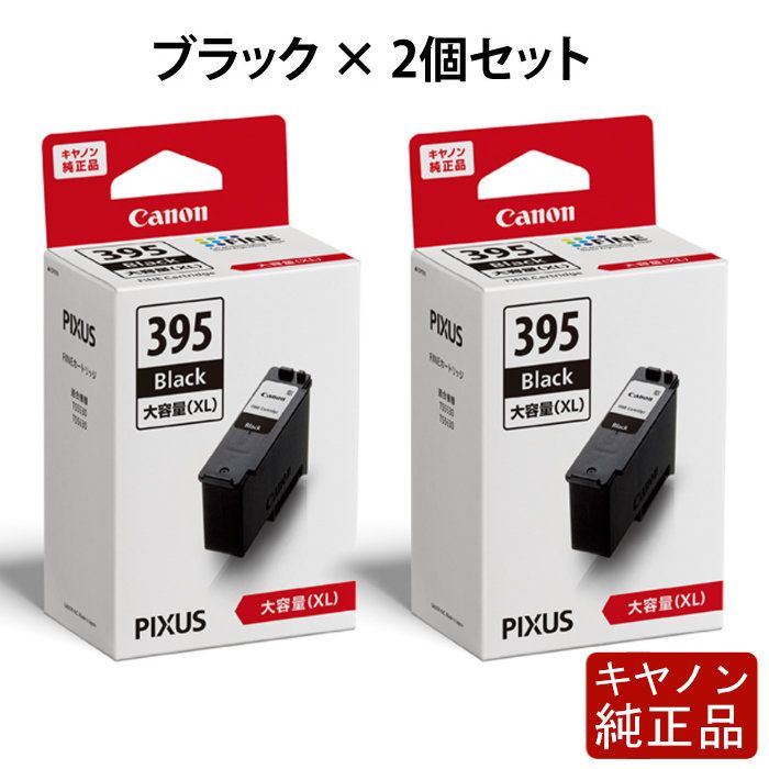 【新品】【セット】キヤノン 純正インクカートリッジ FINEカートリッジ XL大容量 BC-385XL ブラック + BC-386XL 3色カラー BC-385XL-BC-386XL PIXUS ピクサス インクジェット プリンター用 キヤノン純正品 Canon 純正インクカートリッジ FINEカートリッジ BC-360(標準容量ブラック) BC BC-345