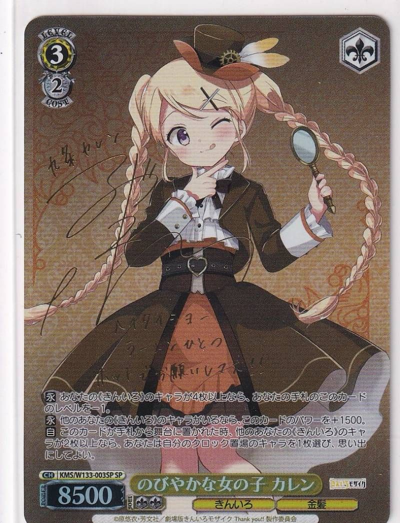 ヴァイスシュヴァルツ のびやかな女の子 カレン SP サイン 2枚 の