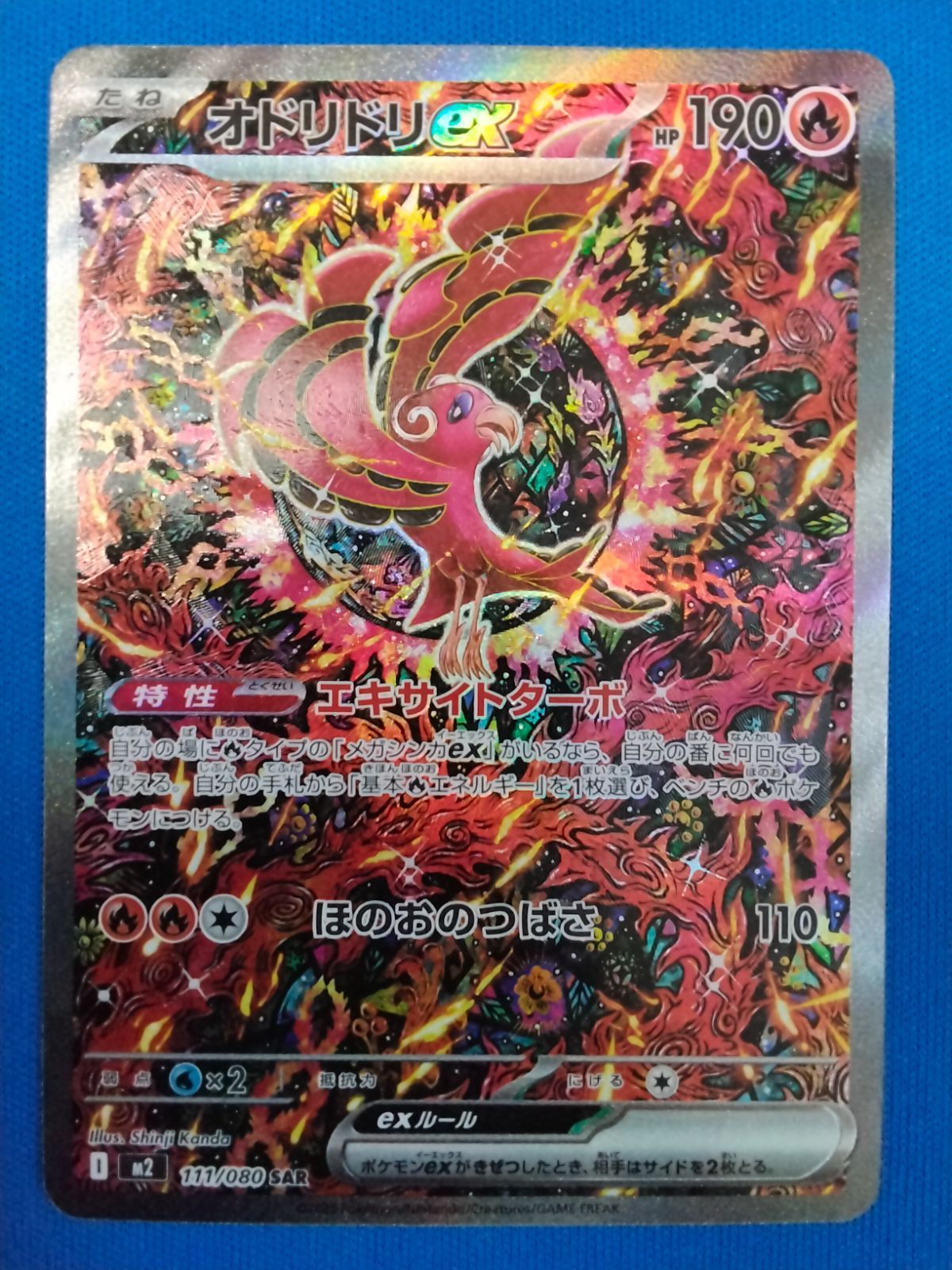 中古】ポケモンカード M2 111/080 SAR オドリドリex - メルカリ