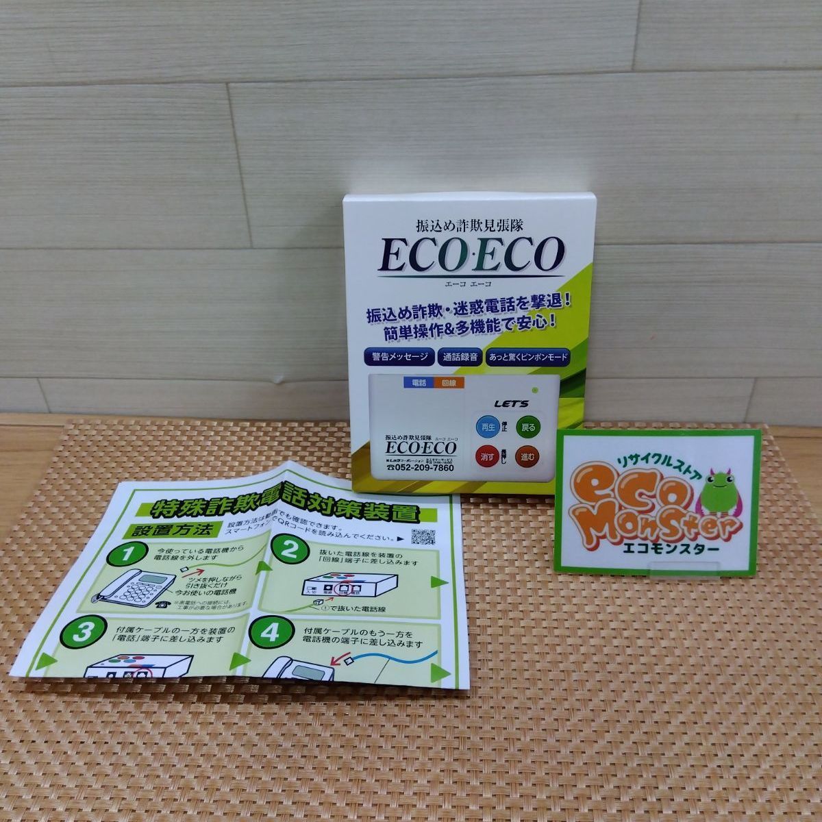 【未開封品】振込め詐欺見張隊 ECO・ECO (L-FMS-ECO) 自動通話録音機 レッツコーポレーション 送料無料　3416