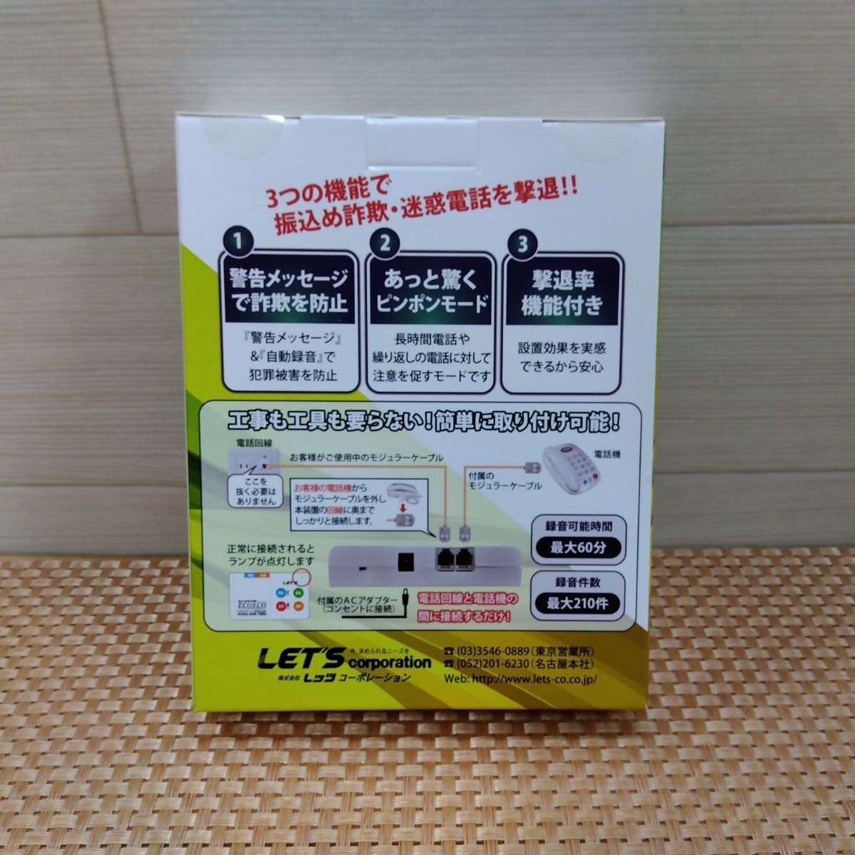 未開封品】振込め詐欺見張隊 ECO・ECO (L-FMS-ECO) 自動通話録音機