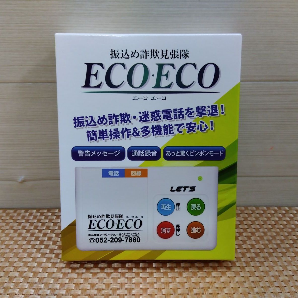 未開封品】振込め詐欺見張隊 ECO・ECO (L-FMS-ECO) 自動通話録音機