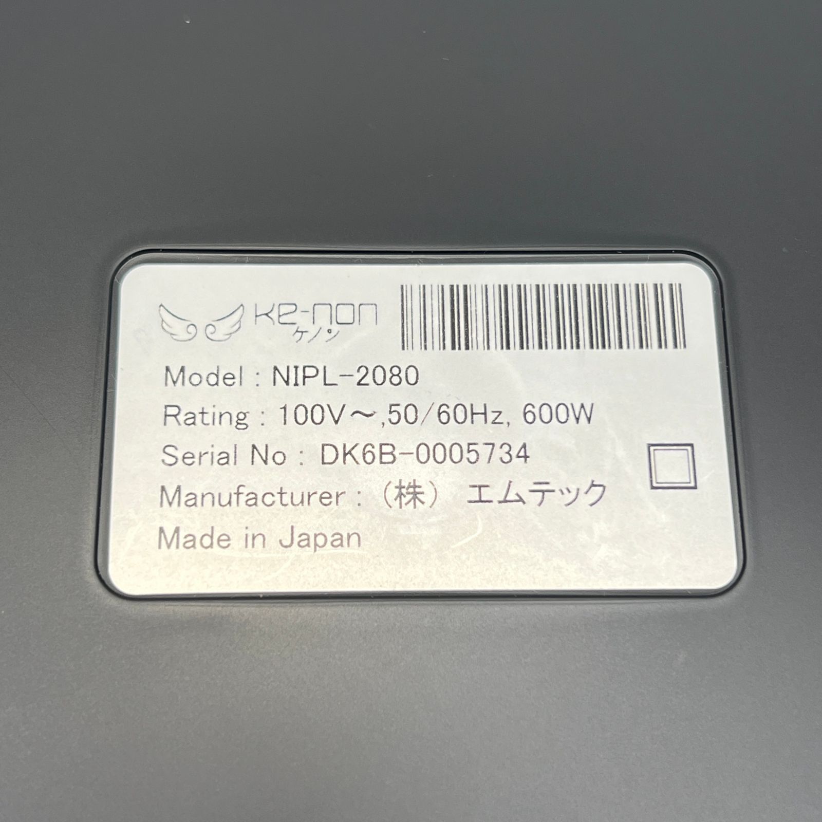 ケノン Ver.6.2 眉脱毛あり カートリッジ2点 ラージ+エクストラ 脱毛器