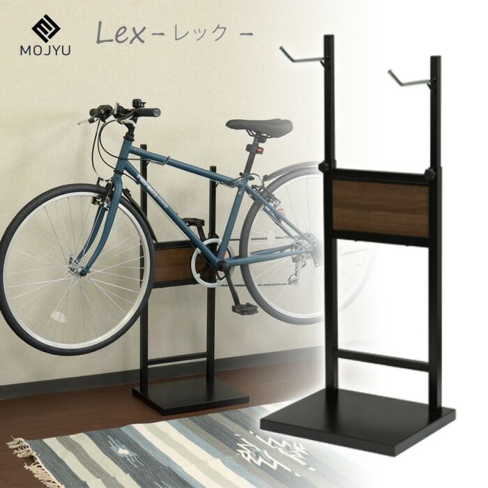 MOJYU 自転車スタンド Lex レック 1台用 室内保管用 BCD-001 ブラック/ブラウン木目 モジュ 転倒防止 高さ調節可能 おしゃれ シンプル ディスプレイ 自転車ラック サイクルスタンド サイクルラック ロードバイク 新品】MOJYU 自転車スタンド Lex レック 1台用 室内保管用 BCD-001