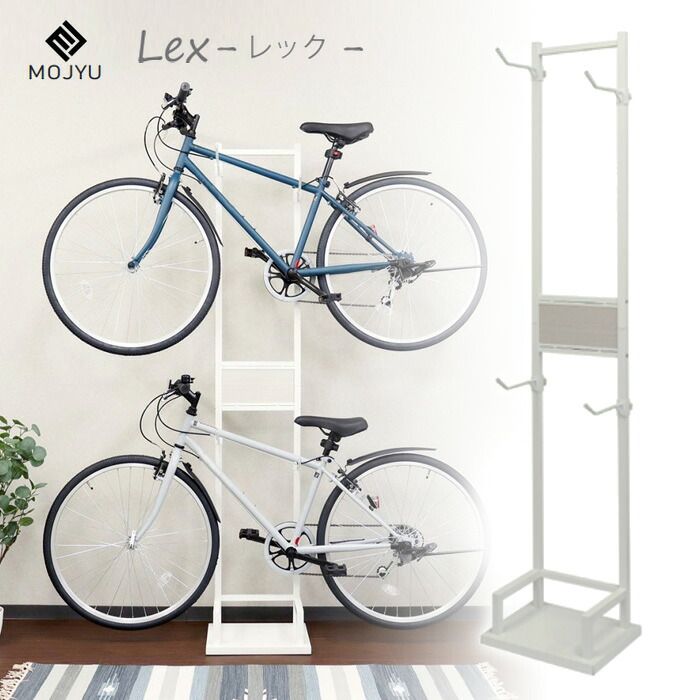 【新品】MOJYU 自転車スタンド Lex レック 2台用 室内保管用 BCD-007 ホワイト/ホワイト木目 モジュ 転倒防止 高さ調節可能 おしゃれ シンプル ディスプレイ 自転車ラック サイクルスタンド サイ