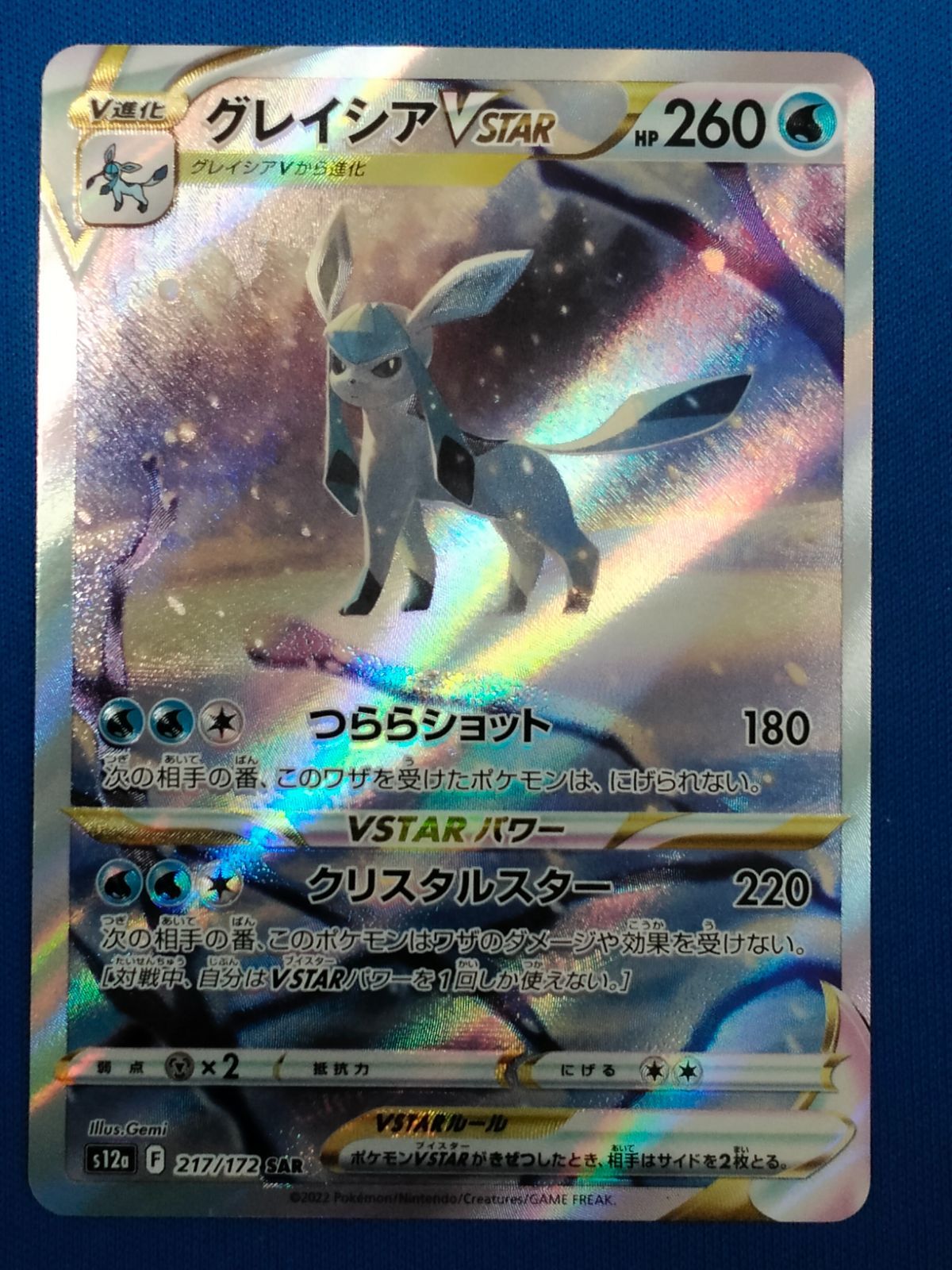 中古】ポケモンカード S12a 217/172 SAR グレイシアVSTAR - メルカリ