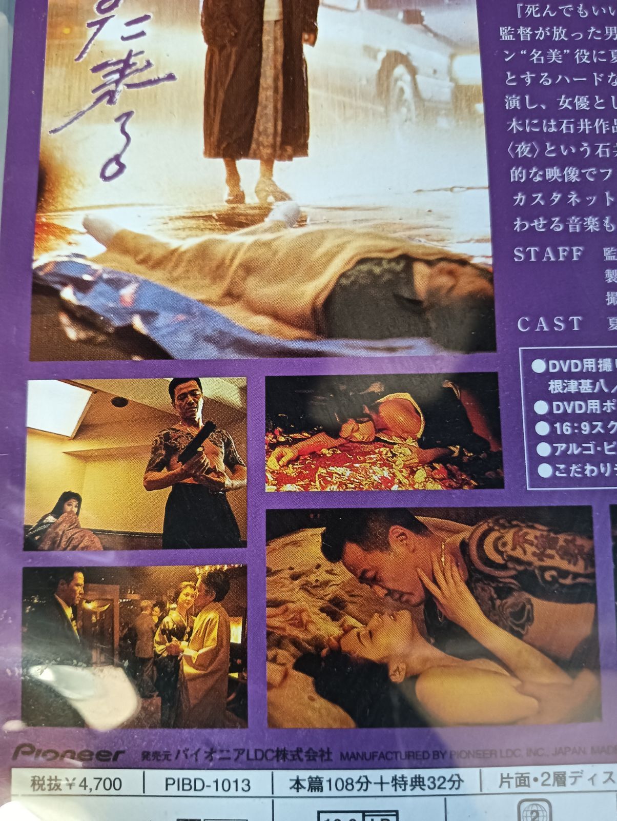 夜がまた来る 夏川結衣 根津甚八 椎名桔平 Alone in the Night