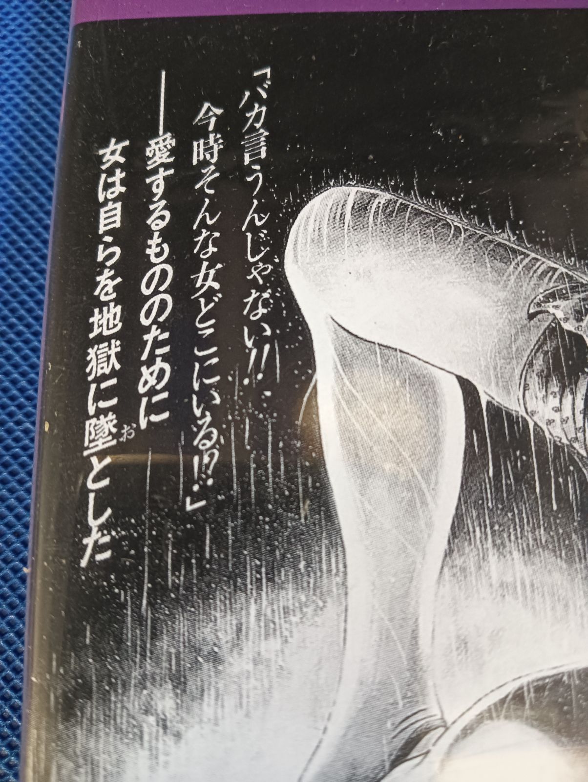 夜がまた来る 夏川結衣 根津甚八 椎名桔平 Alone in the Night