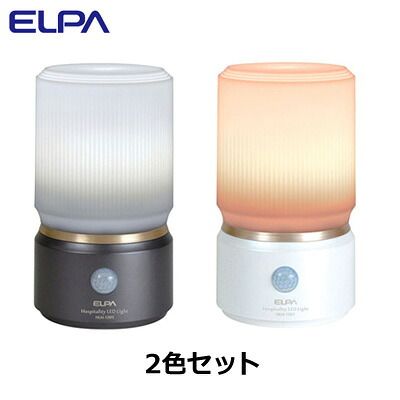 セット エルパ もてなしライト 据置 小 HLH 1201 PW パールホワイト DB ダークブラウン PWDBSET 朝日電器