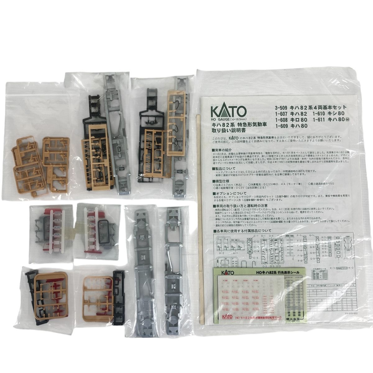 KATO 3-509 キハ82系 特急形気動車 基本セット 4両 鉄道模型 HOゲージ