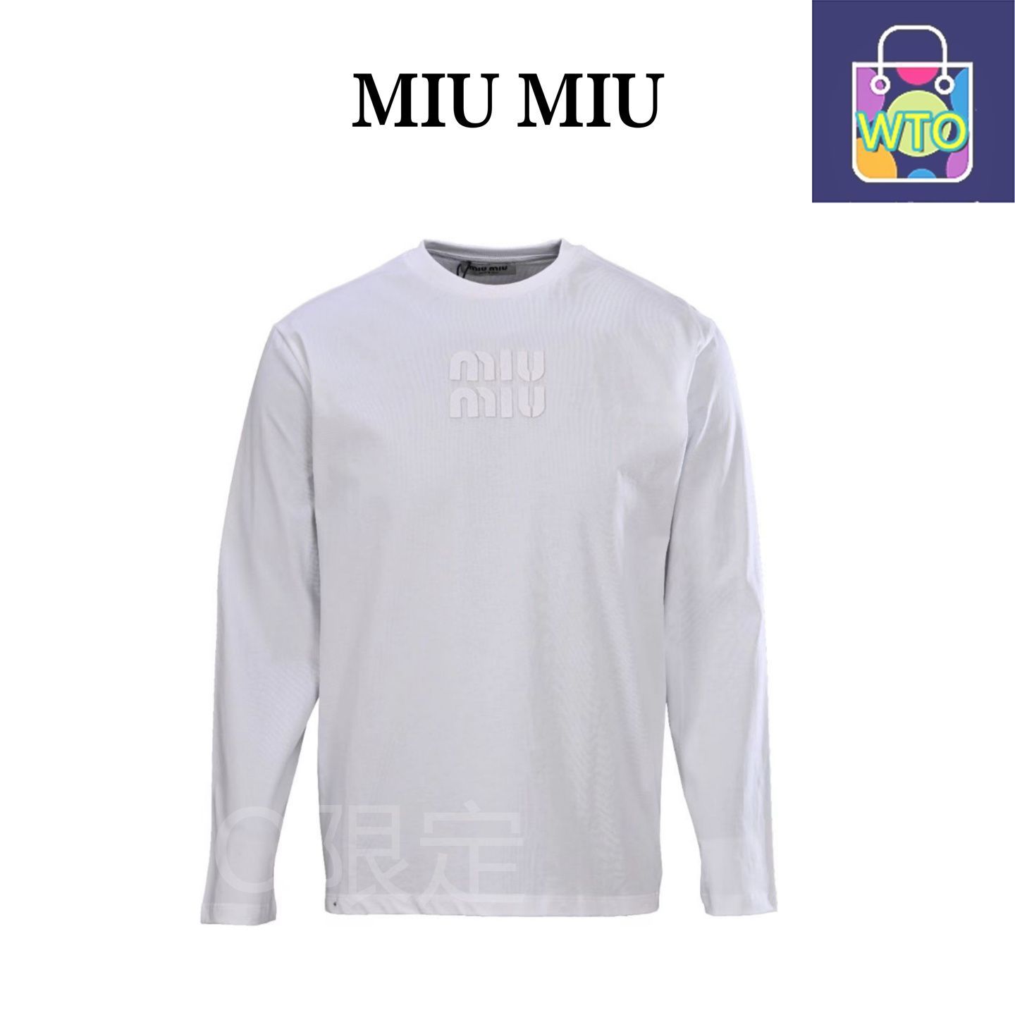 今日特価】MIU MIU ミュウミュウ アップリケ刺繍綿製ロングスリーブT