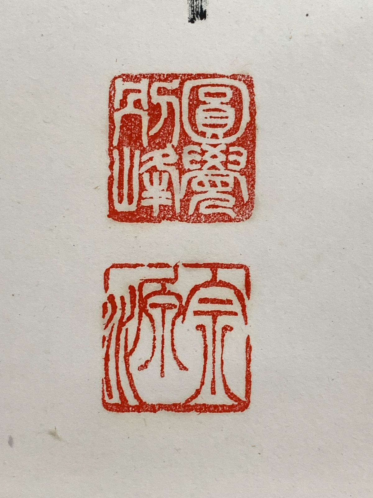 掛け軸】142 朝比奈宗源「寿 一字」書 臨済宗 円覚寺派管長 別峰老師