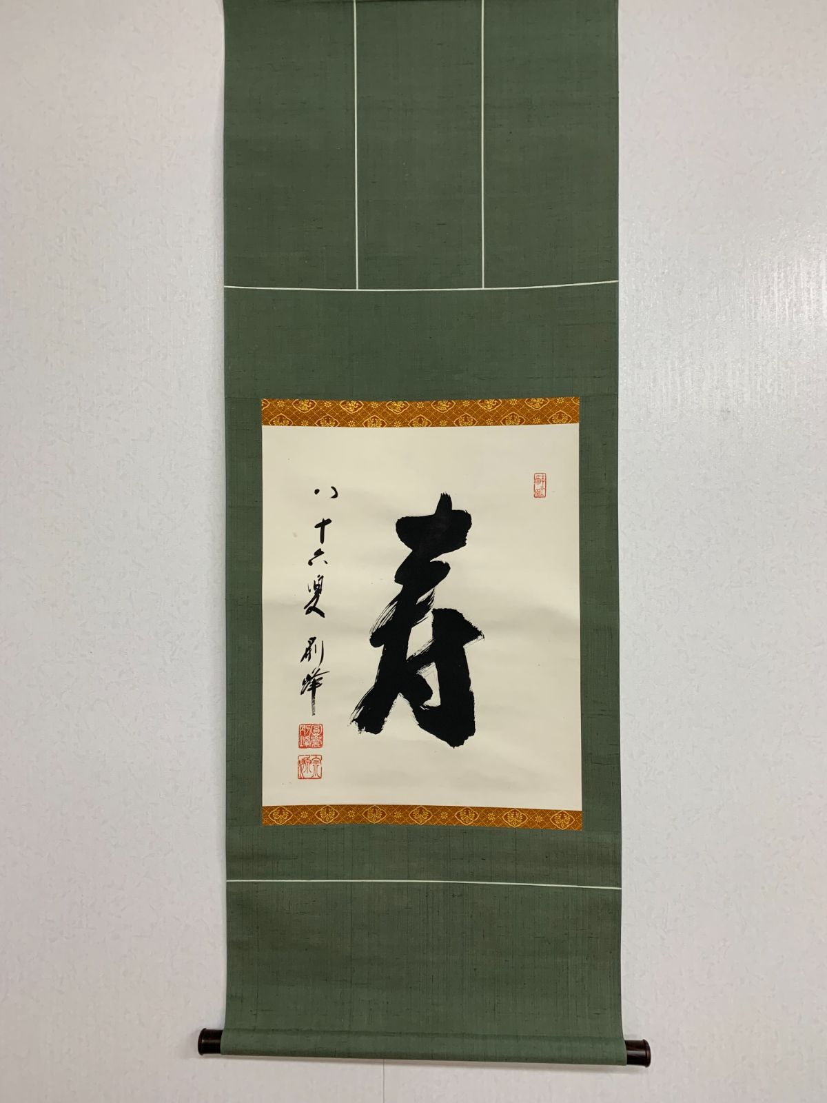 掛け軸】142 朝比奈宗源「寿 一字」書 臨済宗 円覚寺派管長 別峰老師