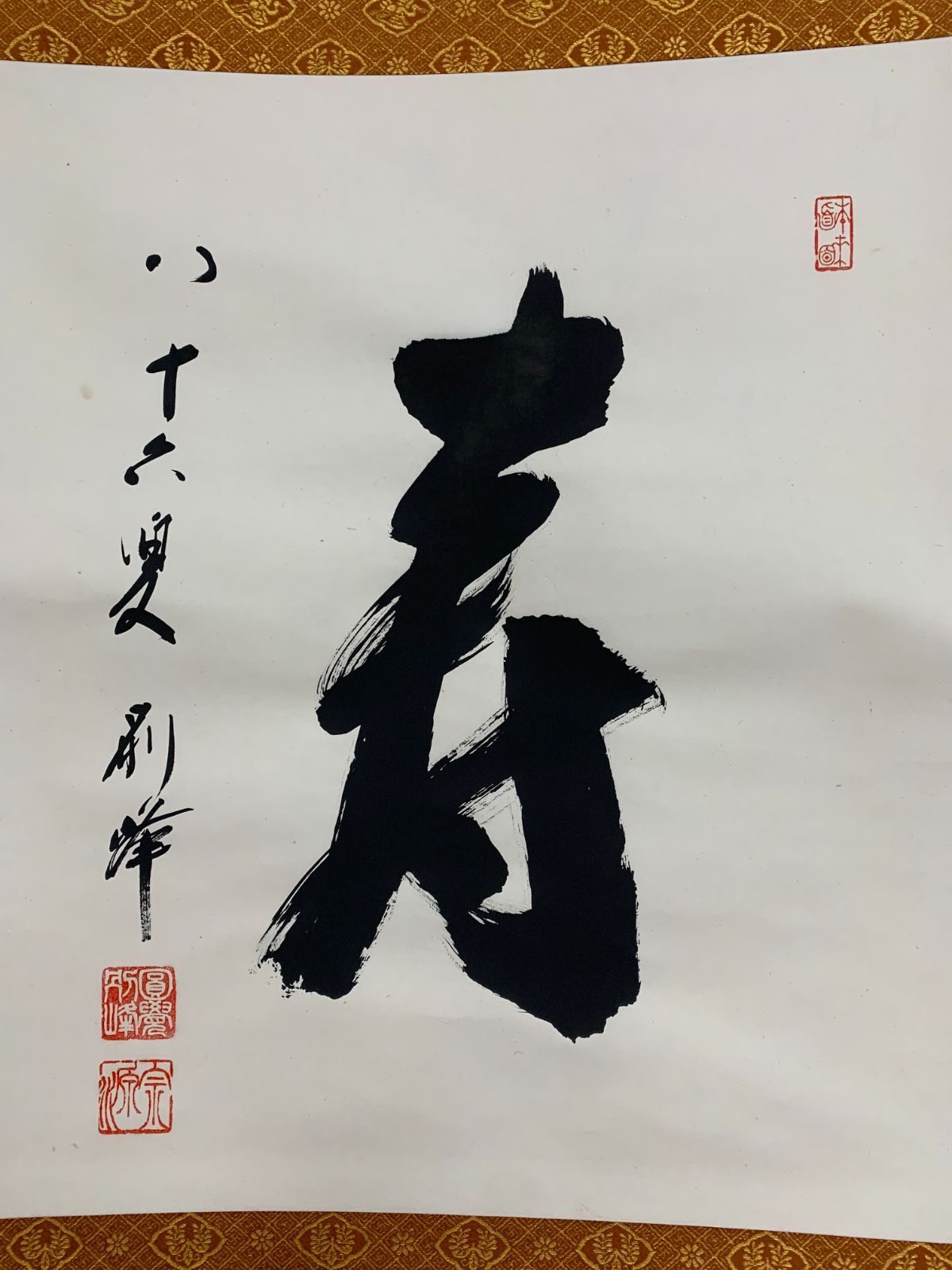 真作/円覚寺派管長/朝比奈宗源/一行書/風骨天然潔/掛軸/名家伝来/AK-586 円覚寺管長 朝比奈宗源(別峰老師) 一行書「松樹千年翠」 | 古美術ささき