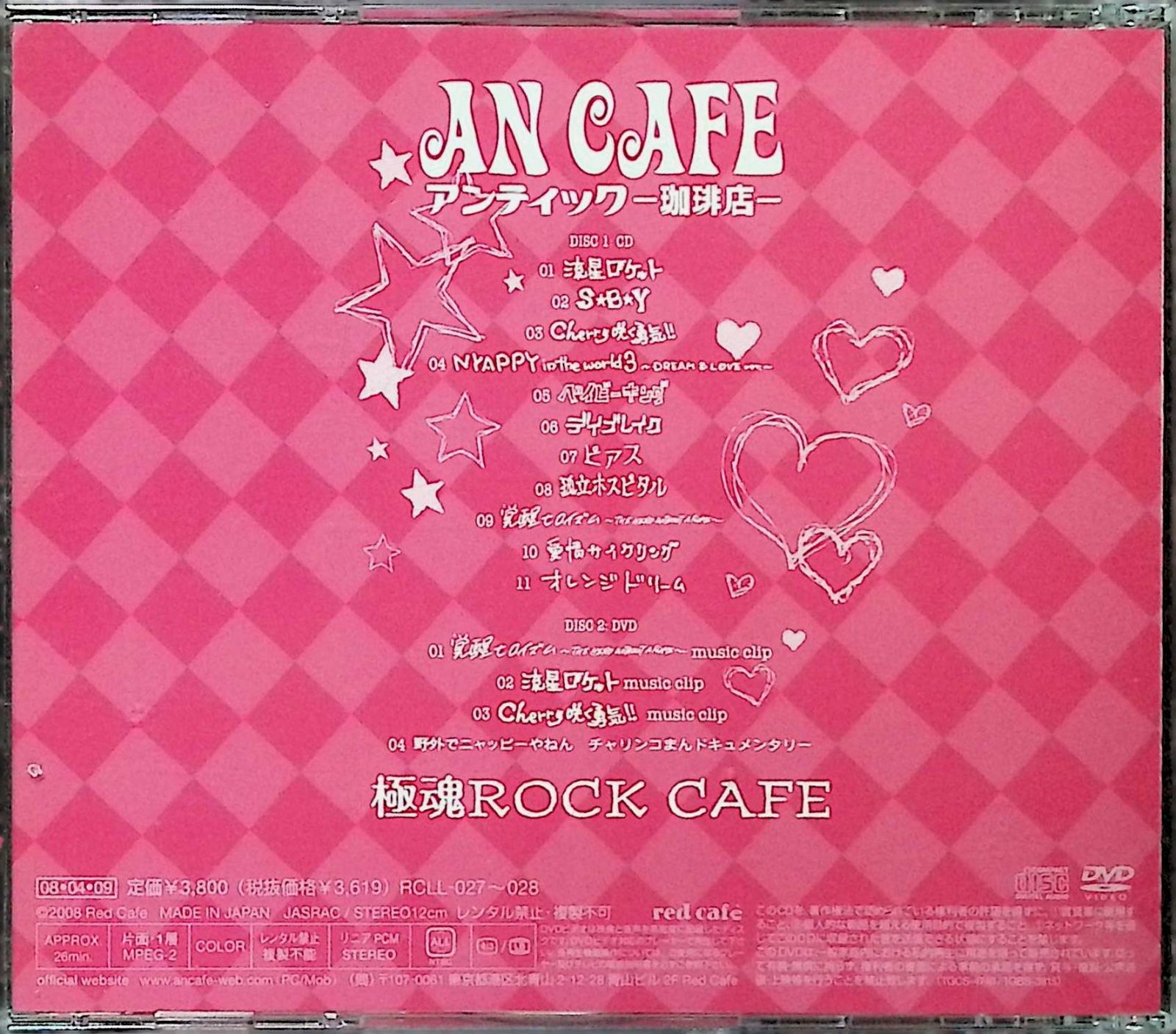 極魂ROCK CAFE[DVD付] / アンティック-珈琲店- (CD) - メルカリ