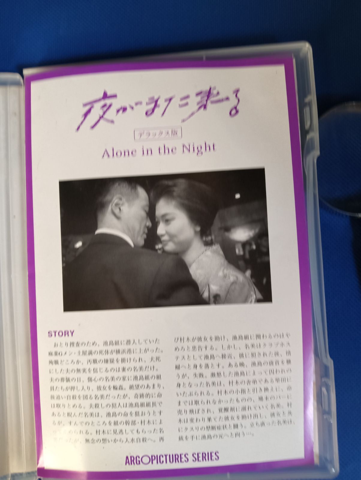 夜がまた来る 夏川結衣 根津甚八 椎名桔平 Alone in the Night
