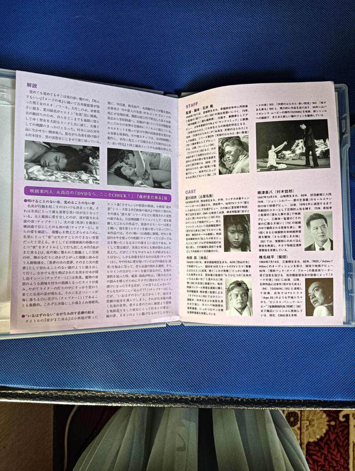 夜がまた来る 夏川結衣 根津甚八 椎名桔平 Alone in the Night