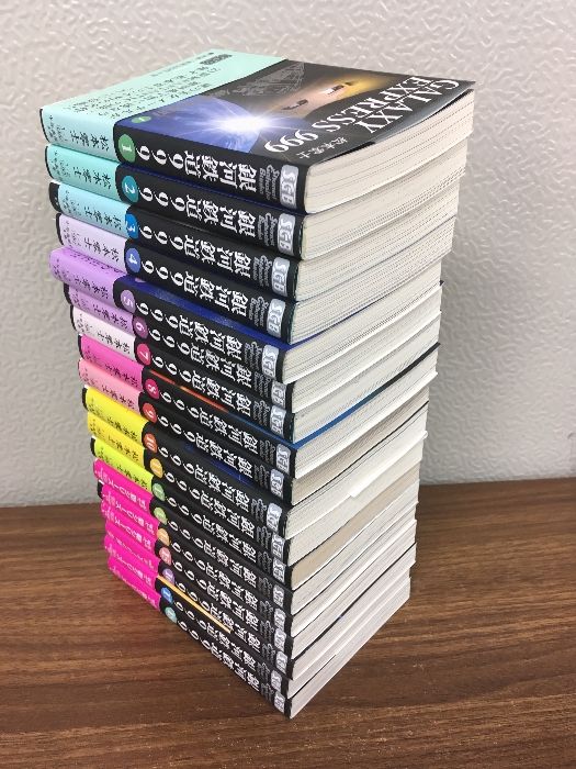 全巻セット【銀河鉄道999 全18冊】◇18冊揃い 平成20年発行 13巻以降