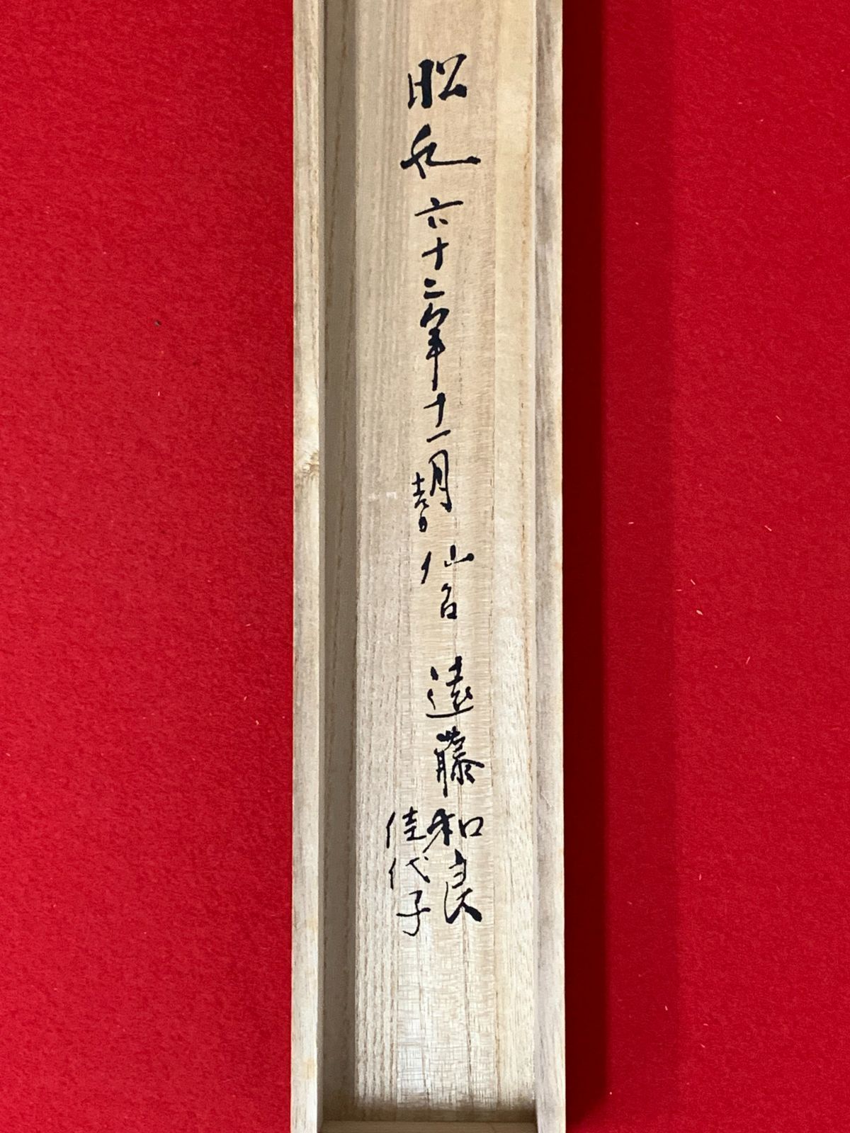 掛け軸】148 伊達政宗「茶人 横田道斉宛 消息文」書 工芸 江戸時代初期