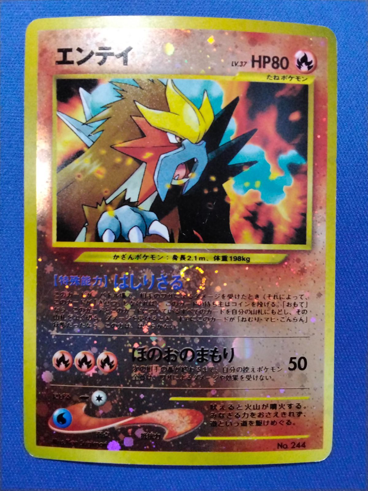 旧裏 ポケモンカードゲーム No.244 エンテイ【中古】 - メルカリ