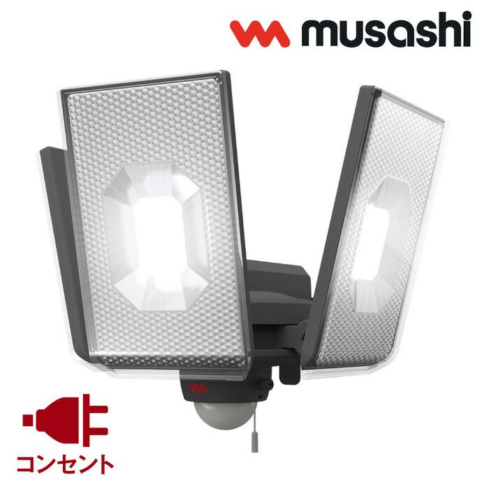 【新品】ムサシ 12.5W×3灯 スライド型 LED センサーライト 屋外向け LED-AC3050 LED 照明 玄関 ガレージ カーポート 庭 勝手口 コンセント式 防犯灯 人感センサー 明暗センサー 屋内 屋外 大光量 白