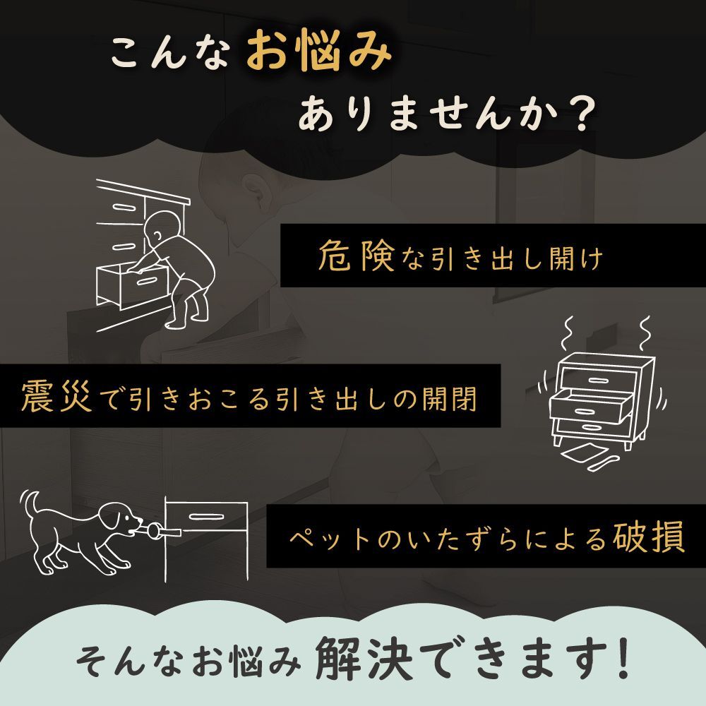 チャイルドロック 引き出し ストッパー扉 セット ドアロック ベビーガード 赤ちゃん 安全ロック 落下防止 地震対策