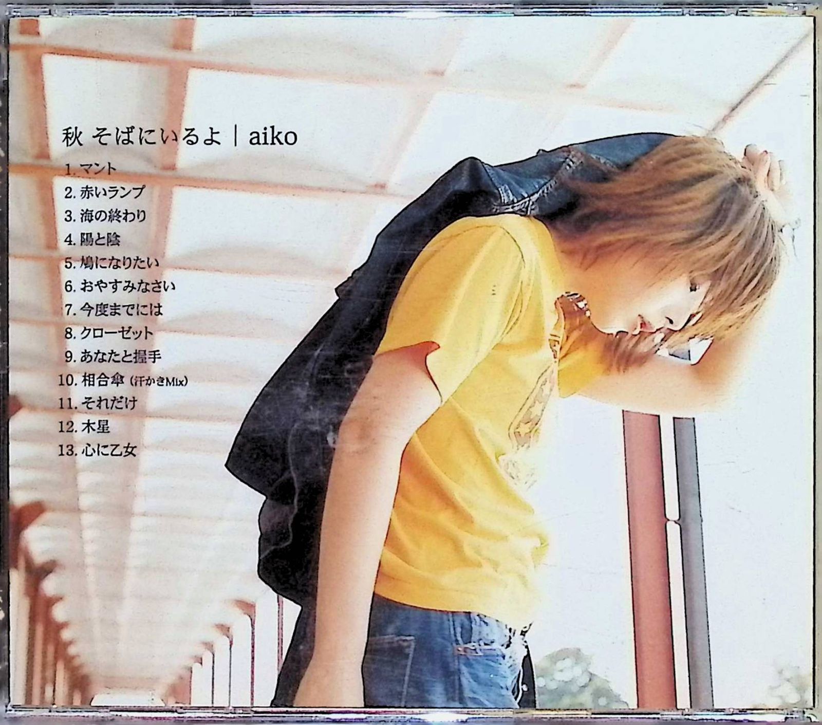 秋 そばにいるよ (初回限定盤) / aiko (CD) - メルカリ