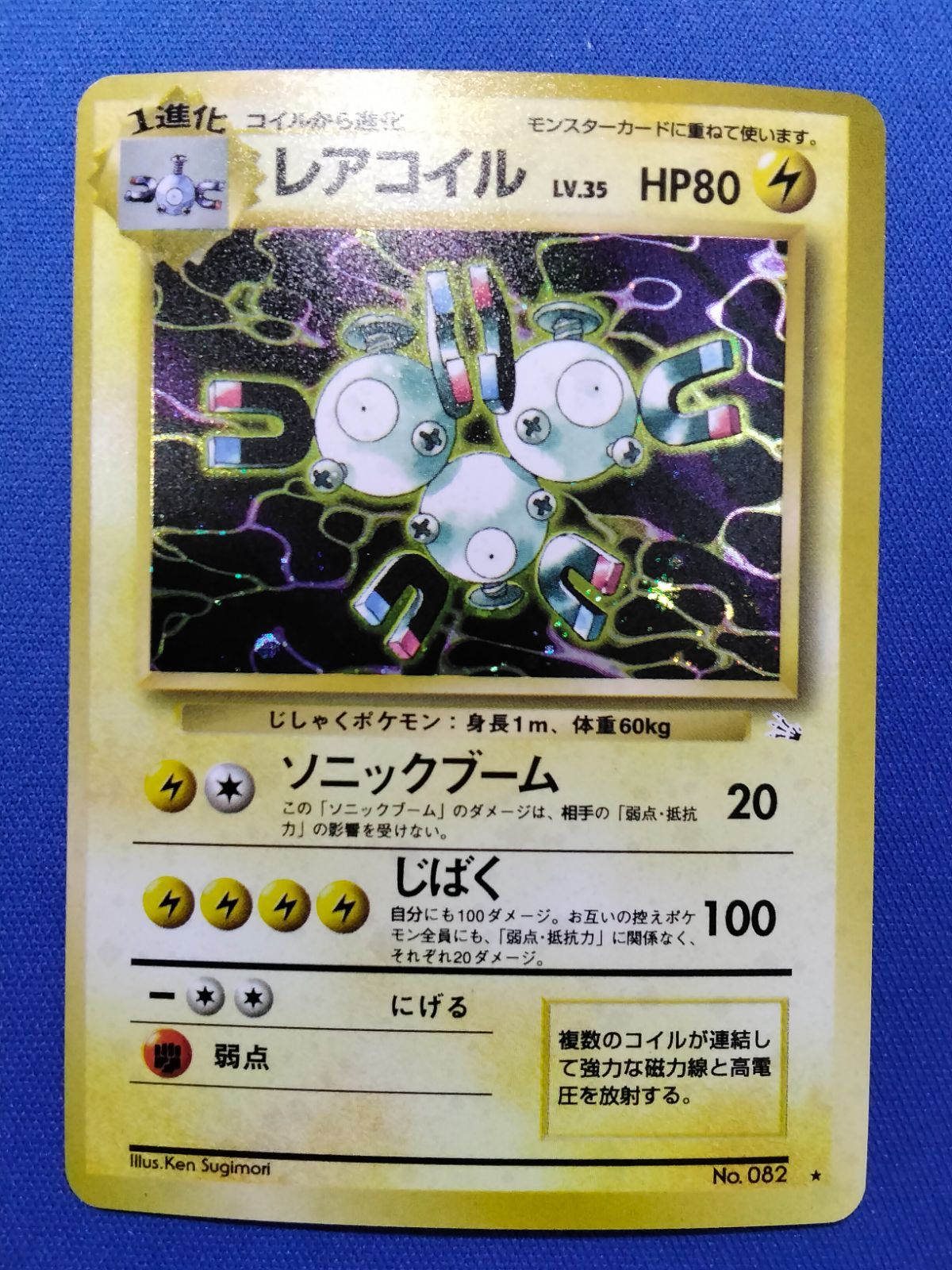 【PSA10】レアコイル　旧裏　No.082 ★ ポケモンカード PSA10】レアコイル 旧裏 No.082 ☆ PSA10 レアコイル ☆ 旧裏 PSA10