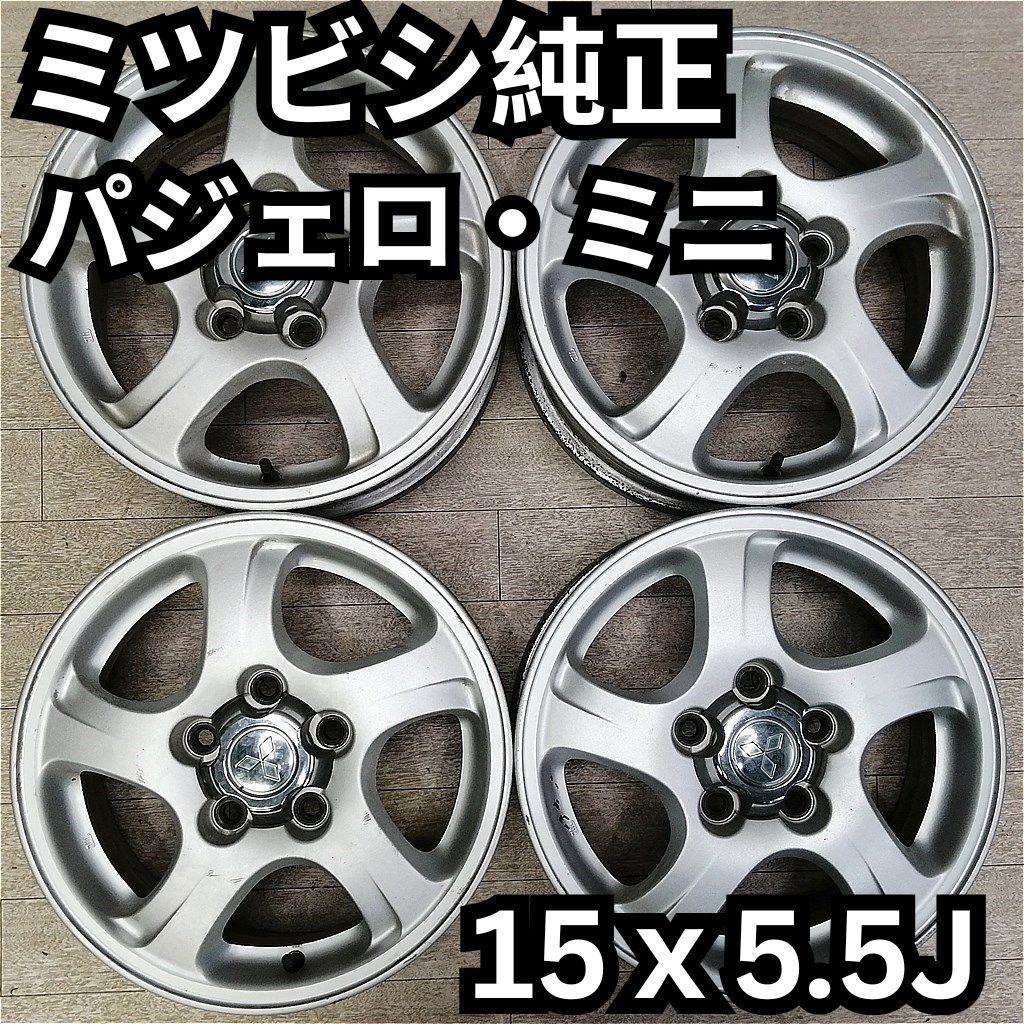 ミツビシ純正アルミ 4本 パジェロミニ 15インチ 15x5.5J - メルカリ