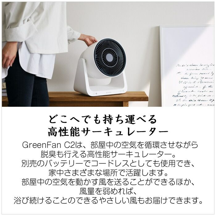 新品】バルミューダ サーキュレーター GreenFan C2 グリーンファンC2