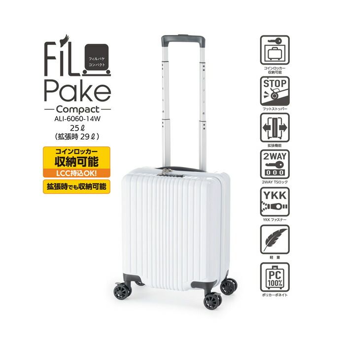 新品】A.L.I ハードキャリーケース FiLPake フィルパケ 1～2泊 25L