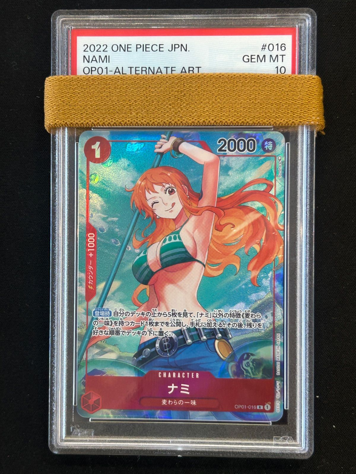 ナミ R PSA10 パラレル OP01-016 PSA10鑑定済】ナミ【パラレル】《赤》 パラレル版OP01-016 販売ページ