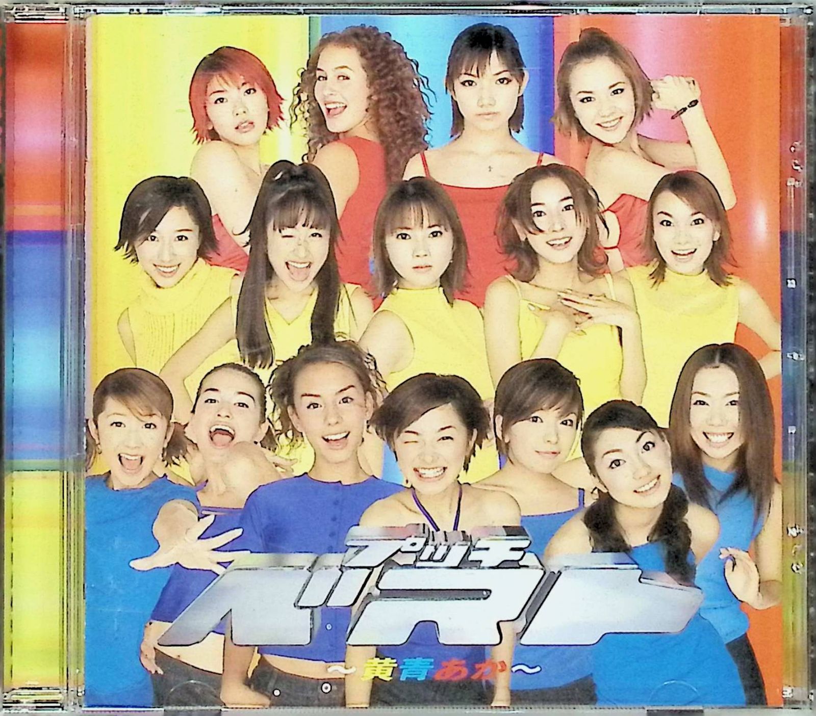 プッチベスト～黄青あか～ / Hello!Project (CD) - メルカリ