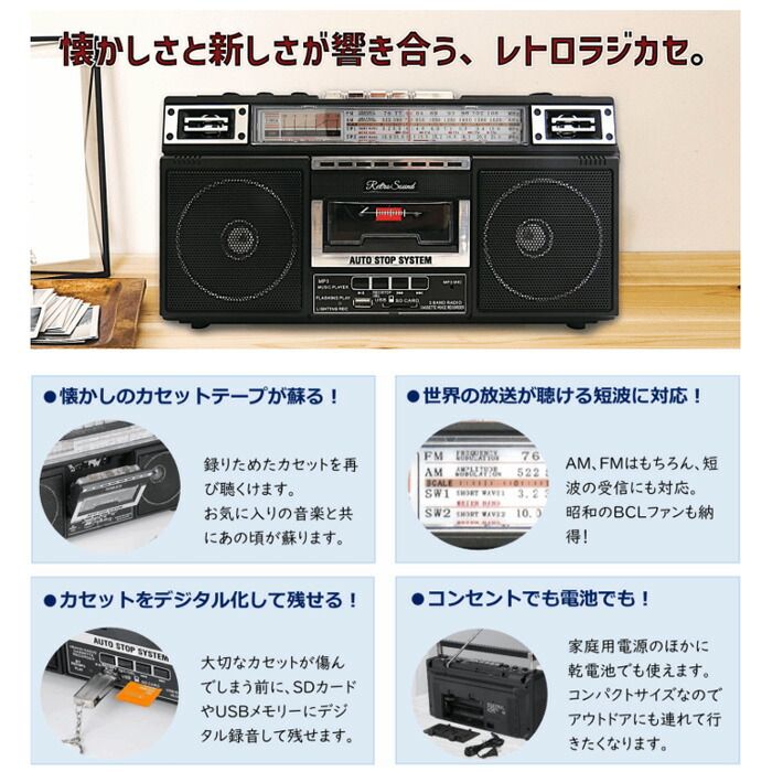 新品】Retro Sound レトロサウンド ラジオ カセットプレーヤー