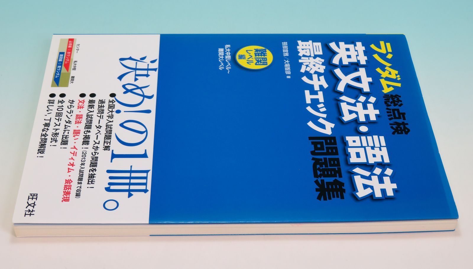異説英文法 大学入試問題解答への疑問 hq720.jpg?sqp=-