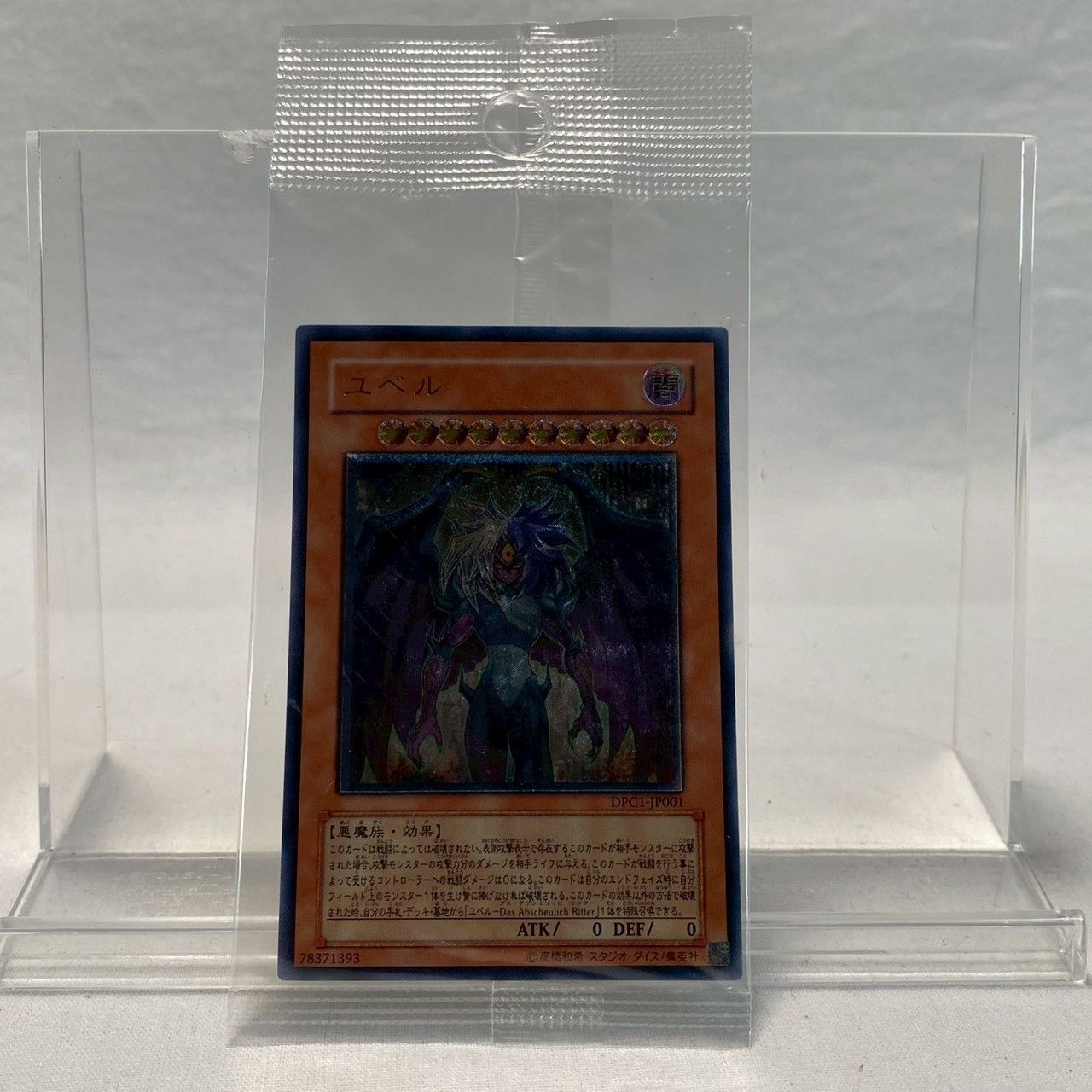 DPC1-JP001 旧レリーフ ユベル美品4枚セット 未開封 美品】ユベル/レリーフ/DPC1-JP001/遊戯王/No.4553 - メルカリ