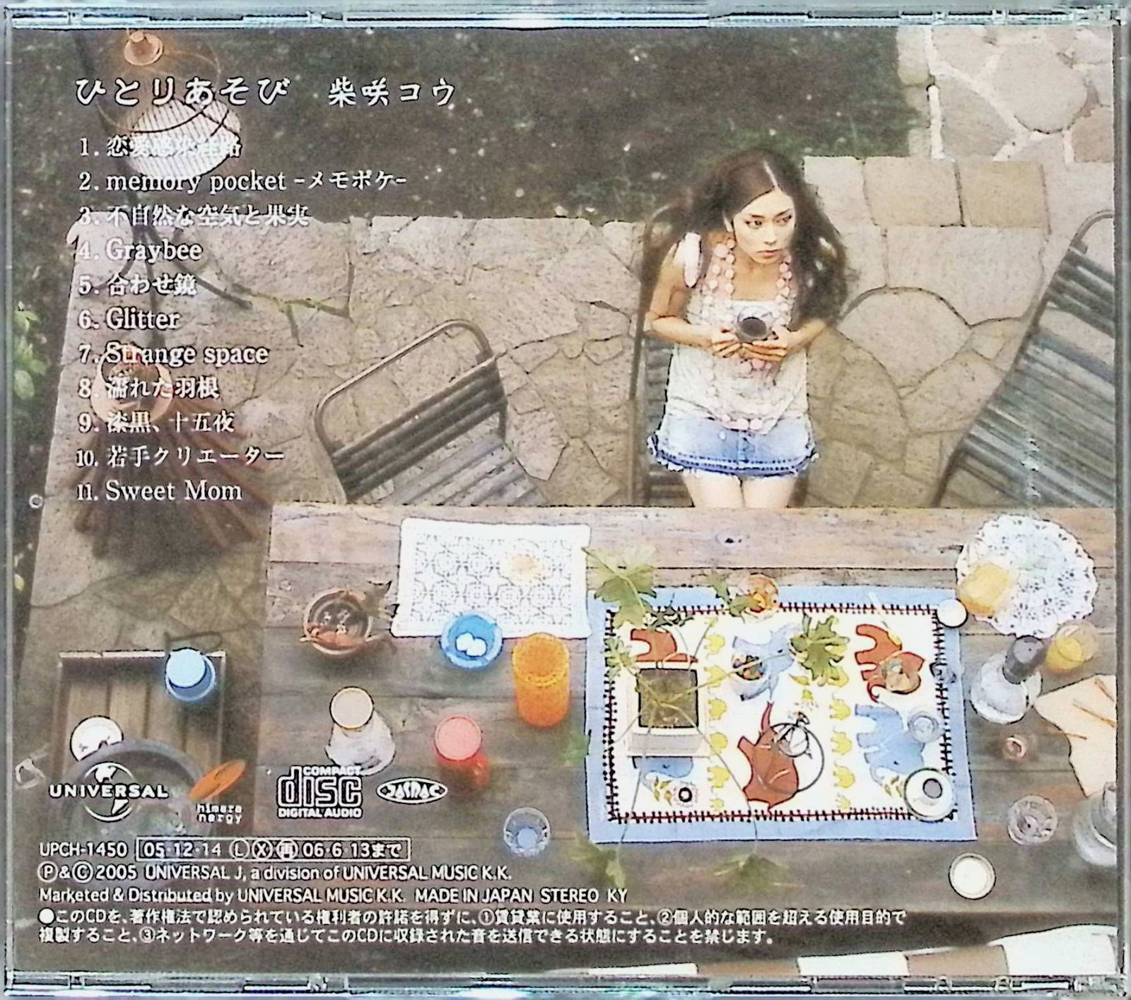 ひとりあそび / 柴咲コウ (CD) - メルカリ