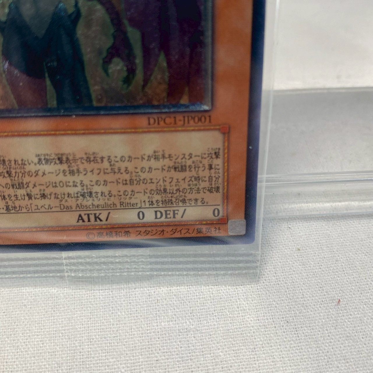 未開封 美品】ユベル/レリーフ/DPC1-JP001/遊戯王/No.4553 - メルカリ