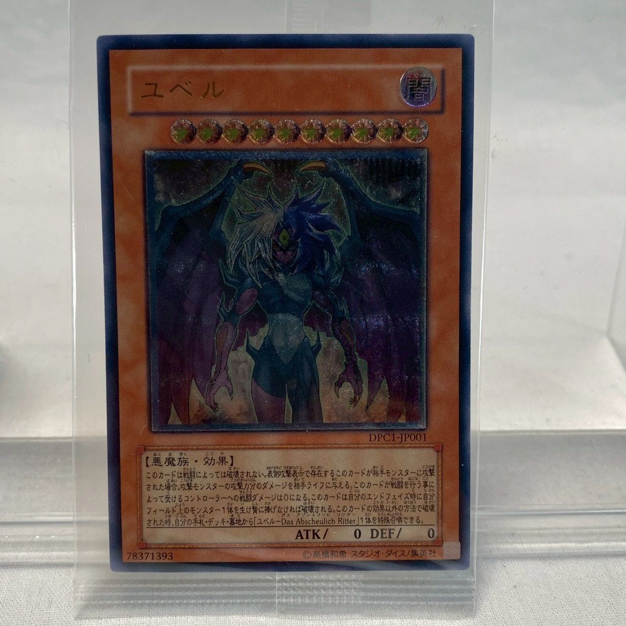 DPC1-JP001 旧レリーフ ユベル美品4枚セット 未開封 美品】ユベル/レリーフ/DPC1-JP001/遊戯王/No.4553 - メルカリ