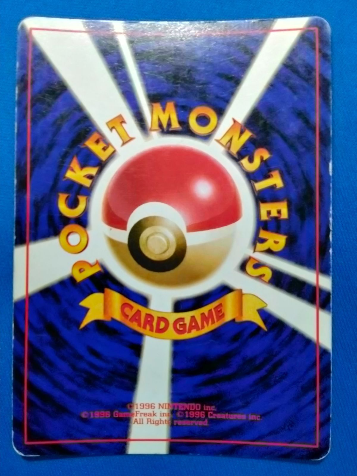 旧裏 ポケモンカードゲーム No.143 カビゴン 渦巻き・モンボホロ【中古