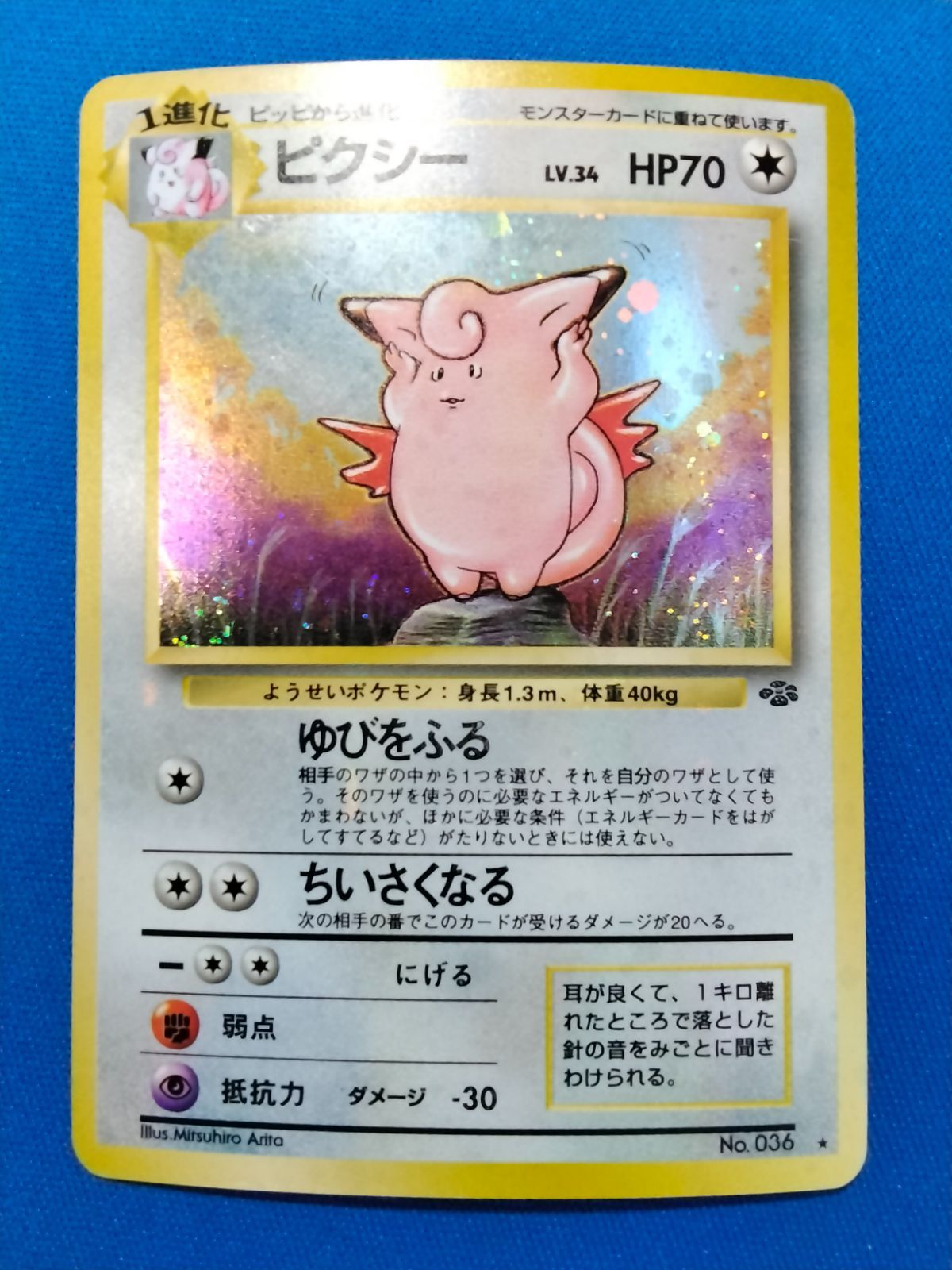 旧裏 ポケモンカードゲーム No.036 ピクシー【中古】 - メルカリ