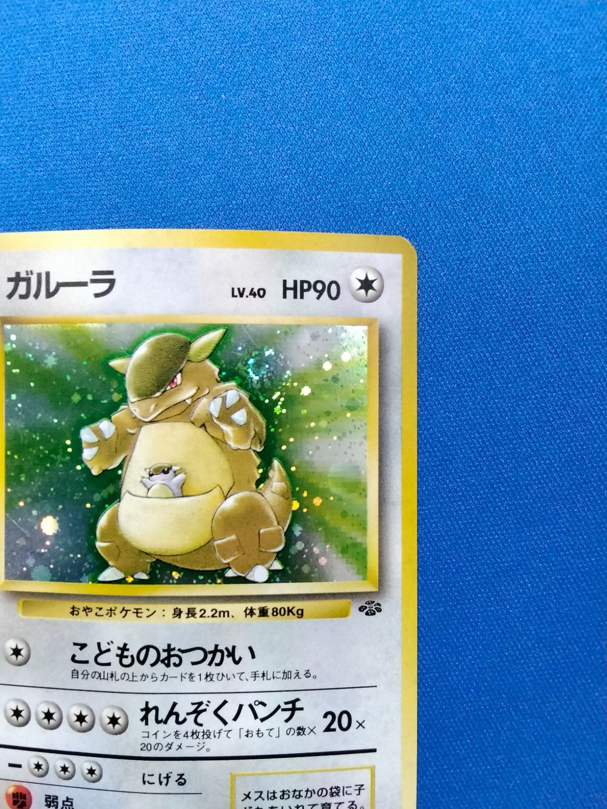 旧裏 ポケモンカードゲーム No.115 ガルーラ 渦巻き・モンボホロ【中古