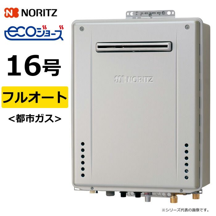 ノーリツ ガス給湯器 都市ガス用 16号 フルオート 屋外壁掛 GT-C 72シリーズ エコジョーズ GT- -20 A-12 A 13 追い焚き 自動湯張り対応 ガスふろ給湯器