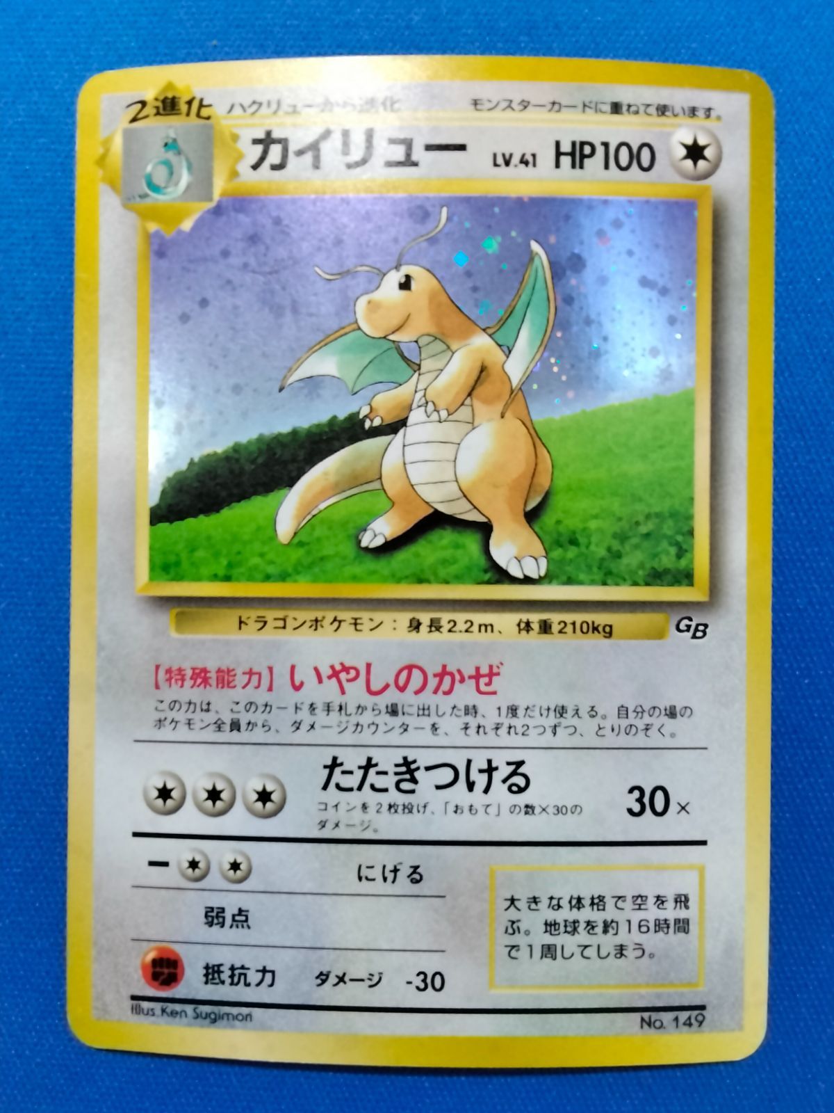 旧裏 ポケモンカードゲーム No.149 カイリュー プロモ【中古】 - メルカリ