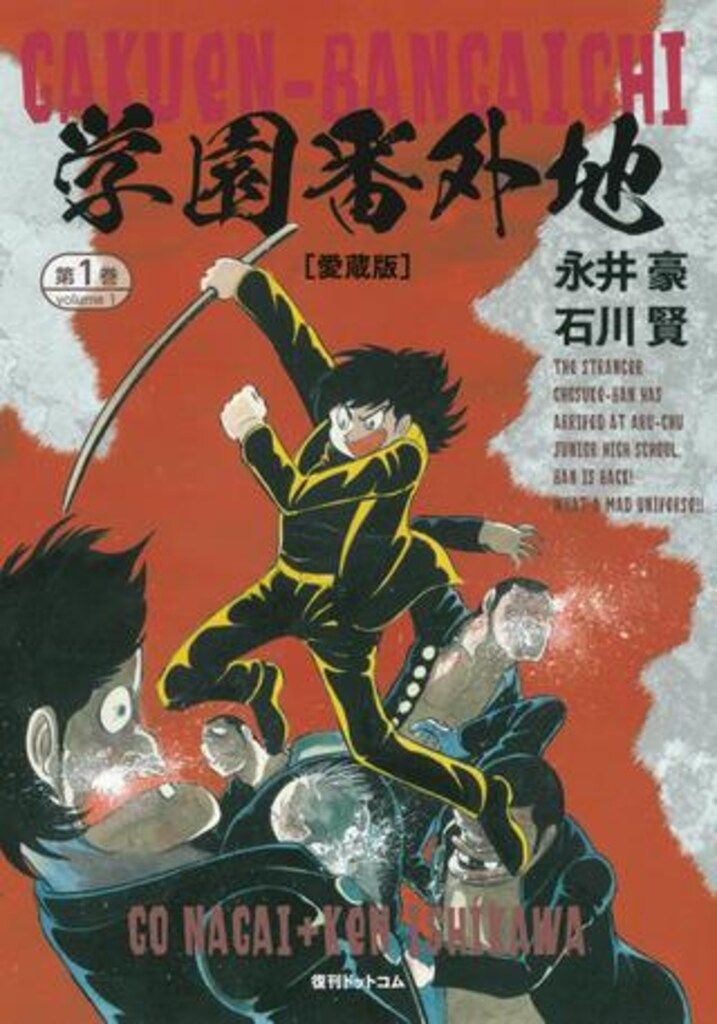 永井豪 石川賢 ダイナミックプロ 漫画作品セット ゲッターロボ 2（永井