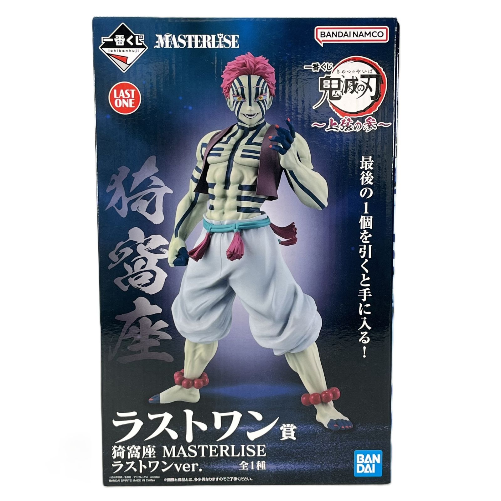 猗窩座 「一番くじ 鬼滅の刃 ～上弦の参～」 MASTERLISE ラストワン賞