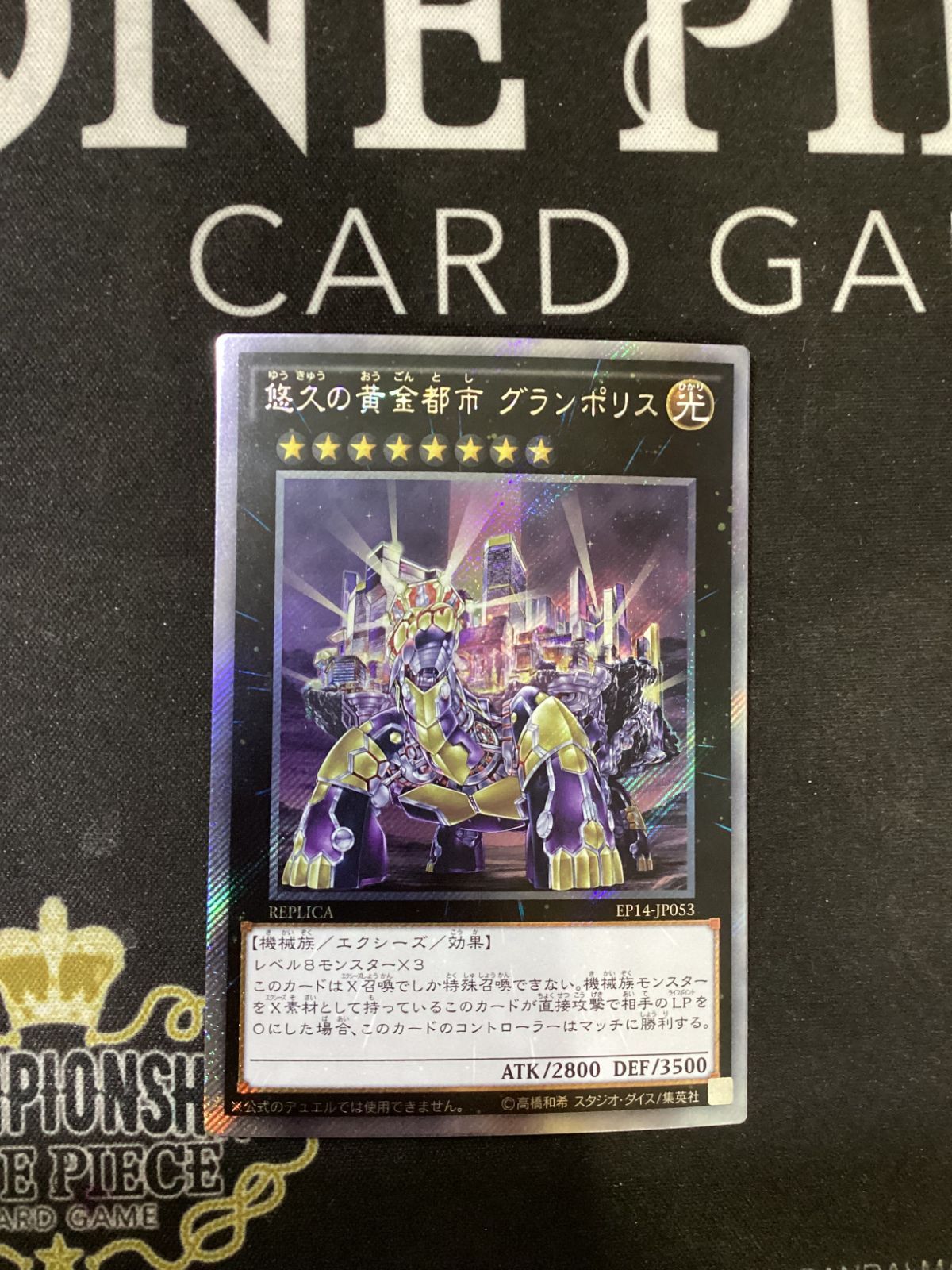 ○728 遊戯王OCG 悠久の黄金都市グランポリス EXシークレット EP14